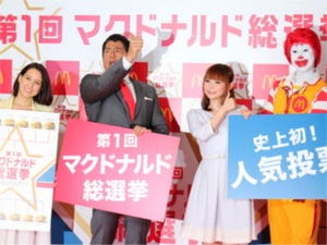 人気バーガーを投票で決定! "マクドナルド総選挙"でマックがテコ入れしたいもの