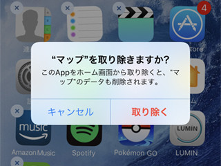 標準装備のアプリを消しても本当にだいじょうぶ? - いまさら聞けないiPhoneのなぜ