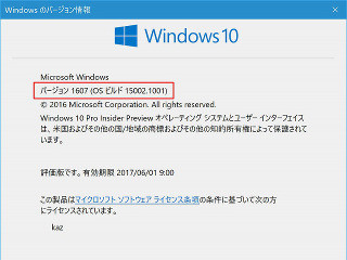 Windows 10 Insider Previewを試す(第77回) - 大規模な修正を加えたOSビルド15002登場・前編