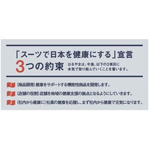 はるやま、残業ゼロの社員に「No残業手当」支給 - 4月から1万5,000円