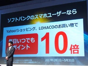 ソフトバンク利用者はYahoo!ショッピングのポイントが10倍に - 5月まで