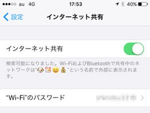 iPhoneの名前は自由に決めていいの? - いまさら聞けないiPhoneのなぜ