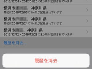 過去の「利用頻度の高い位置情報」を確認できますか? - いまさら聞けないiPhoneのなぜ