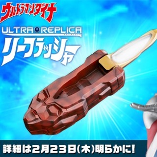 『ウルトラマンダイナ』20周年! リーフラッシャーがハイエンドなりきり玩具で登場