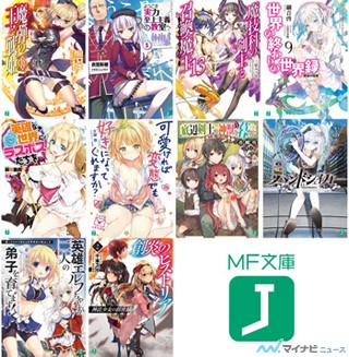 MF文庫J、1月新刊は11タイトル! 『ハンドシェイカー』がノベライズ