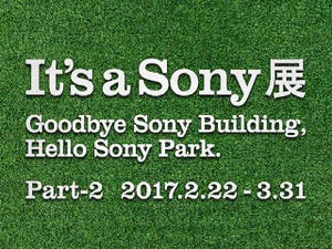 大盛況だった「It's a Sony展」の後半戦、2月22日にスタート