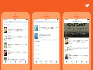 Twitterに「もっと探す」タブが追加、トレンドや検索を使いやすく