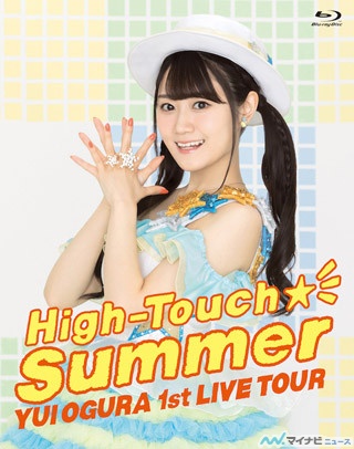 声優・小倉唯、ライブBD&DVD「High-Touch☆Summer」よりメイキング映像公開