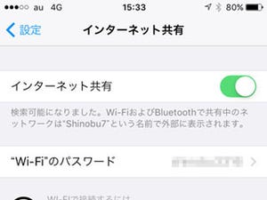 テザリングは3種類あるらしいけど、どれがいいの?? - いまさら聞けないiPhoneのなぜ