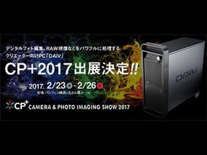 マウス、CP+ 2017に出展 - クリエイター向けPC"DAIV"体験コーナーなど用意