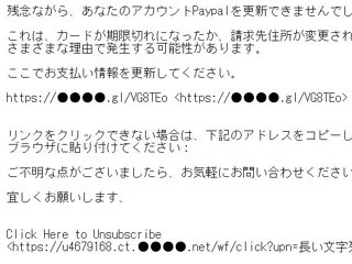 「アカウントを更新できない」 - PayPalかたるフィッシングメールに注意