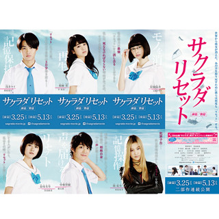 野村周平&黒島結菜『サクラダリセット』予告第2弾公開! 及川光博も初登場