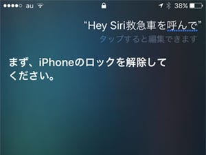 「Hey Siri」で救急車を呼べるってホント? - いまさら聞けないiPhoneのなぜ