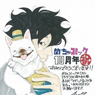 『コウノドリ』鈴ノ木ユウ氏ら「めちゃコミック」10周年にお祝いメッセージ