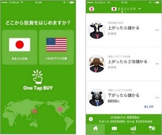 スマホ証券「One Tap BUY」が日本株の取り扱い開始