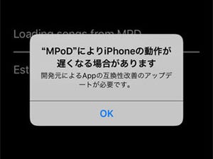 アプリを起動したら「iPhoneの動作が遅くなるかも」と表示されました!? - いまさら聞けないiPhoneのなぜ