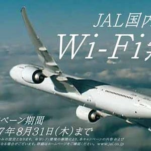 松本潤、嵐メンバーへの機内メールを遠慮? JAL新CMでWi-Fi無料使用