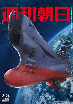 小野大輔・神谷浩史が「週刊朝日」の宇宙戦艦ヤマト特集に登場