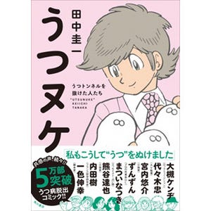 大槻ケンヂなど17人のうつ経験者が「うつ」を抜け出したきっかけとは?