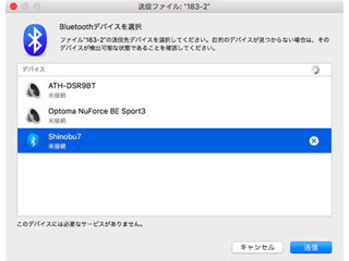 iPhoneではBluetoothでファイル転送できないの!? - いまさら聞けないiPhoneのなぜ