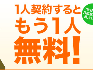 楽天モバイル、1回線契約すると2回線目の月額が無料になるキャンペーン