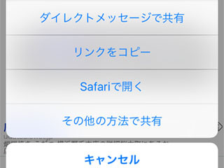 SNSで気になったWEBページをすぐパソコンで見るには? - いまさら聞けないiPhoneのなぜ