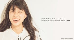 芳根京子『べっぴんさん』最後のロケ報告「もうすぐ終わるんだなーって実感」