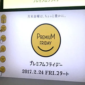 関ジャニ∞、プレミアムフライデーPR! 村上は経済産業大臣のお墨付きに