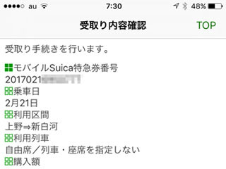 iPhoneだけで新幹線に乗れる? - いまさら聞けないiPhoneのなぜ