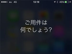 Siriはパケットを多く消費するの? - いまさら聞けないiPhoneのなぜ