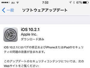 セキュリティアップデートを放置してもだいじょうぶ? - いまさら聞けないiPhoneのなぜ