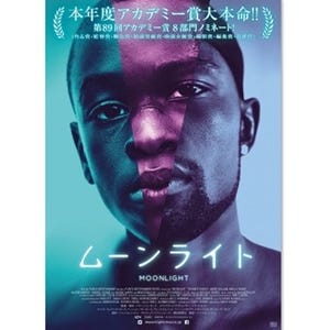 アカデミー賞作品賞は『ムーンライト』- まさかの発表間違えで大混乱