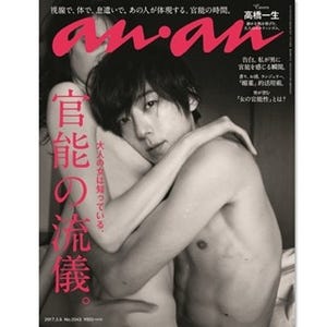 高橋一生『anan』で初ヌード披露 - キスやベッドシーンで"大人の官能"表現