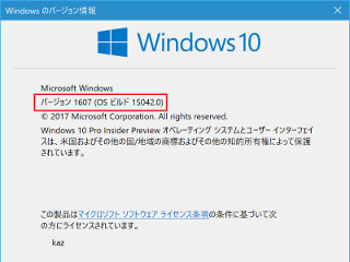 Windows 10 Insider Previewを試す(第84回) - Creators Updateへ向けたバグ修正が加わったビルド15042