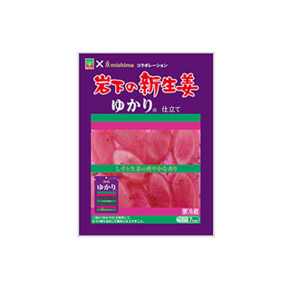 しそとしょうがの爽やかな味わい! 「岩下の新生姜 ゆかり仕立て」発売