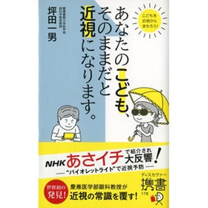 近視の原因はバイオレットライト不足? 子どもを近視から防ぐ方法とは