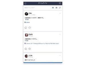 LINEの「災害連絡サービス」 - タイムラインで安否情報がわかる