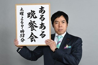 今田耕司、プライム帯進出の予言的中に驚き -『あるある』土曜22時台へ