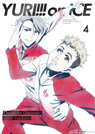 『ユーリ!!! on ICE』、BD&DVD4巻のジャケットはヴィクトル&ジャコメッティ