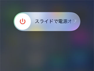 再起動と強制再起動はどう違うの? - いまさら聞けないiPhoneのなぜ