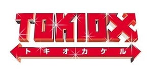 亀梨、木村拓哉との仲良しエピソード告白 - TOKIO驚き「いきなり自宅!?」