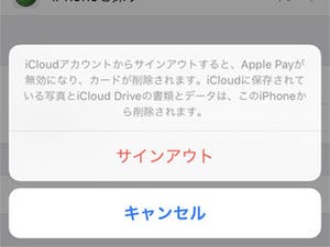 Apple Payに登録していたカードが消えています!? - いまさら聞けないiPhoneのなぜ