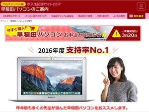 Macを推奨パソコンに選ぶ名門大学続々 - 東大、早大、慶大