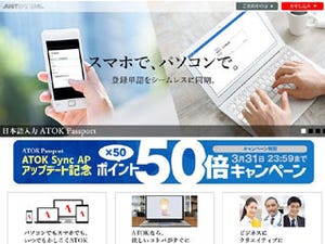 ATOK、月額サービス利用者向けにAndroidとの同期機能