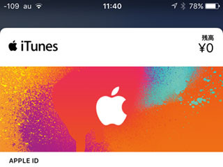 「iTunes Pass」ってなんですか? - いまさら聞けないiPhoneのなぜ