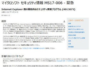 マイクロソフト、月例セキュリティ更新(3月) - 「緊急」9件、「重要」9件の脆弱性