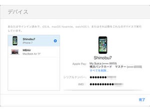 Apple Pay使用中のiPhoneを紛失したら、まずどうすべき? - いまさら聞けないiPhoneのなぜ