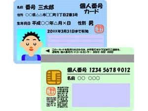 スマートフォンの新規契約、身分証明に「マイナンバー」を使える? - いまさら聞けないAndroidのなぜ