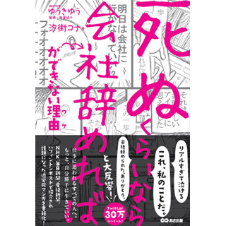 "リアルすぎる"と30万リツイートを記録した過労自殺のマンガが書籍化