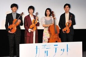 『カルテット』完結に4人も感慨 - 松田龍平「食卓シーンは僕の癒しでした」